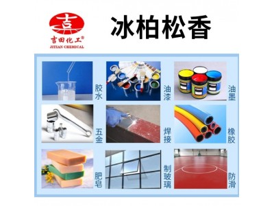 吉田冰栢松香氢化气味低热稳定性适用于胶水热熔胶棒覆膜胶粘合剂图3