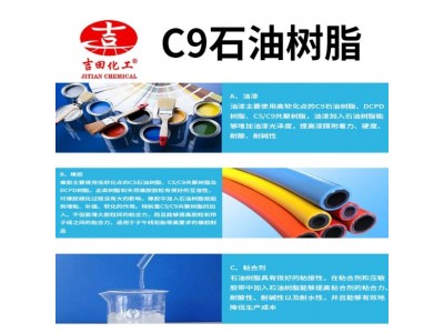 吉田C9石油树脂D0103粒状增粘可塑涂料油漆热溶压敏胶用石油树脂图3