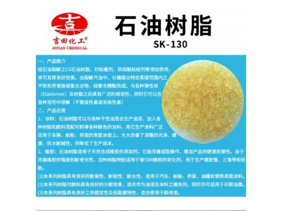 石油树脂SK-130黄色固体颗粒状光亮度强胶粘剂油漆涂料用厂家供应图3