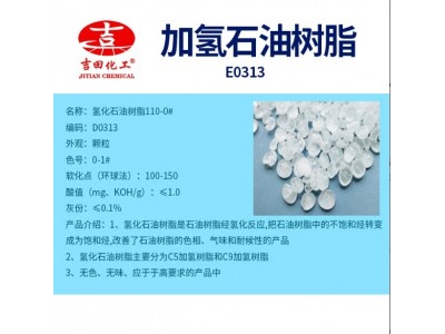 吉田压敏胶胶粘剂增光增亮油漆无色透明白色氢化石油树脂110-140#图2