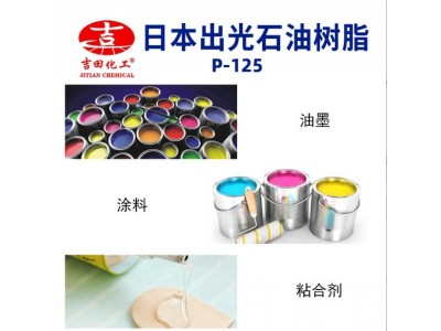 石油树脂P-125水白氯化接着剂耐水解TPE改性增粘油漆油墨胶黏剂图3