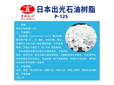 石油树脂P-125水白氯化接着剂耐水解TPE改性增粘油漆油墨胶黏剂图2