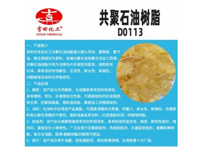 吉田共聚石油树脂耐水互溶应用于油漆油墨胶粘石油树脂D0113图2