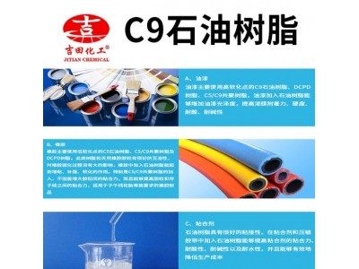 吉田C9石油树脂7号增粘耐水性补强天然橡胶合成橡胶涂料粘合剂图3