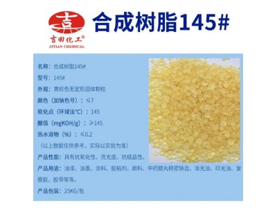 吉田合成树脂145#具有抗氧化性亮光度抗结晶性水性涂料厂家直销图2