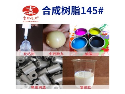 吉田合成树脂145#具有抗氧化性亮光度抗结晶性水性涂料厂家直销图3