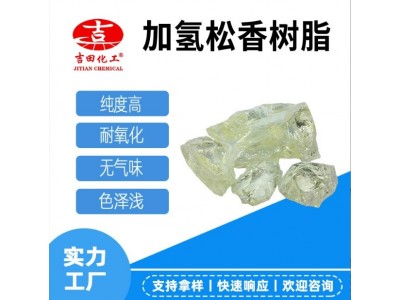 吉田树脂AQ02热熔胶棒结构胶压敏胶松香改性增粘加氢松香可试用图2