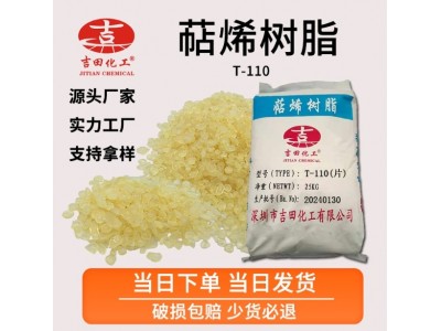 吉田萜烯树脂T-110透明绝缘纸品复合胶萜烯树脂橡胶涂料萜烯树脂图2