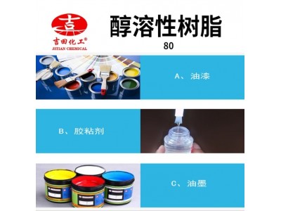 吉田醇溶性松香树脂80#松香改性增粘改性胶粘剂油漆油墨树脂原料图2