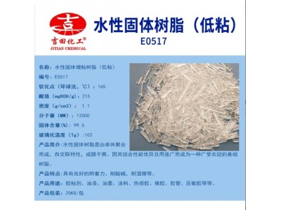 吉田水性固体增粘树脂E0517外墙底漆油漆胶粘剂用防水耐酸碱耐图2