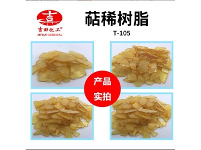 吉田萜烯树脂T-105透明中性电绝缘增粘好胶粘剂树脂橡胶涂料树脂图4