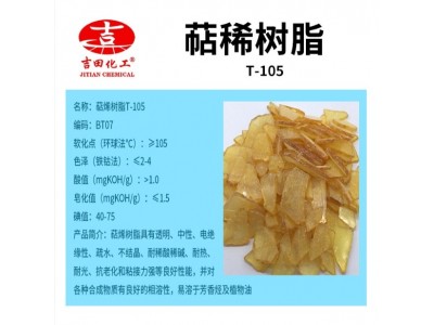 吉田萜烯树脂T-105透明中性电绝缘增粘好胶粘剂树脂橡胶涂料树脂图2