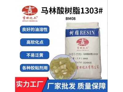 马林酸1303黄色片状BM08胶粘剂油墨油漆涂料用树脂抗光性强批发图2