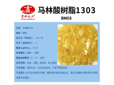 吉田马林酸树脂1303干燥快抗光软化点高油溶性胶粘剂电工器材高粘图2