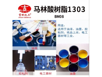 吉田马林酸树脂1303干燥快抗光软化点高油溶性胶粘剂电工器材高粘图3