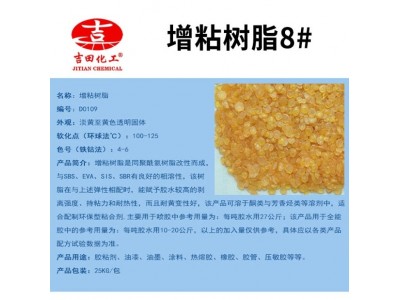 供应吉田增粘树脂8号色D0109松香改性增粘树脂赋予胶水剥离强度图3