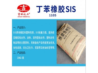 SIS巴陵石化1105丁苯橡胶粘着涂料粘合剂软管织物油性透明原料图3