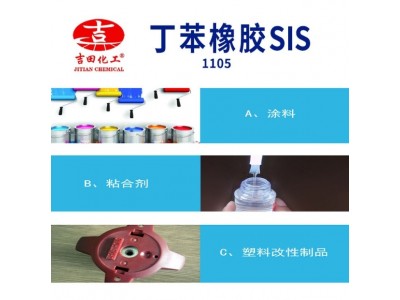 SIS巴陵石化1105丁苯橡胶粘着涂料粘合剂软管织物油性透明原料图2