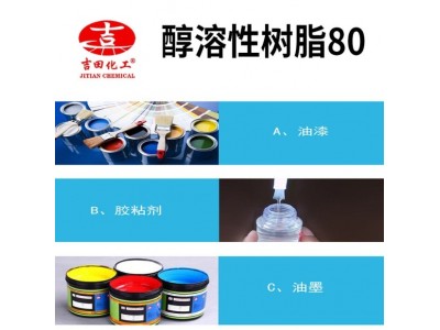 吉田醇溶性松香树脂80触变混合高光泽醇溶性好油墨涂料油漆用批发图2