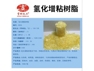 吉田BZ04 增加光亮度松香改性增粘压敏胶热熔胶氢化增粘树脂图2