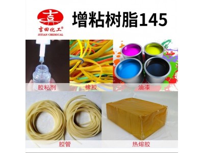 吉田BJ05季戊四醇酯化而成软化点高粘合剂胶水用改性增粘树脂145图3