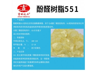 吉田BF07-X合成氯丁橡胶胶粘剂粘度稳定性热固性酚醛树脂551图2