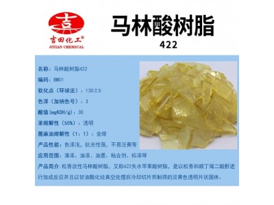 吉田马林酸树脂422不泛黄用于油漆油墨涂料胶粘剂树脂硬度上光好图2
