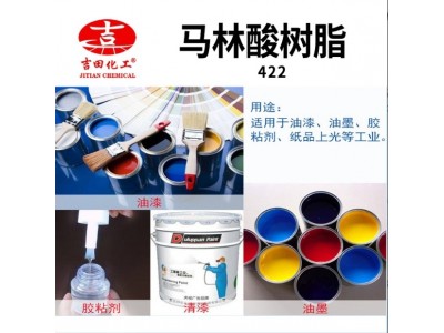 吉田马林酸树脂422不泛黄用于油漆油墨涂料胶粘剂树脂硬度上光好图3