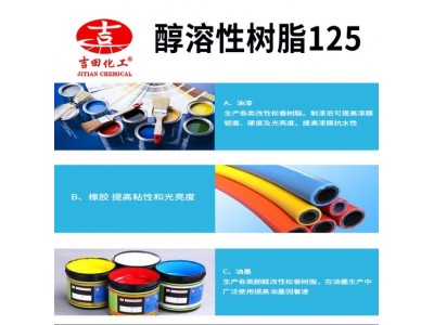 吉田醇溶性树脂BC08用于油墨油漆胶水增粘剂醇溶树脂改性增粘树脂图3