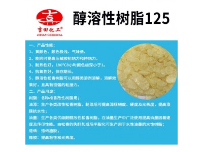 吉田醇溶性树脂BC08用于油墨油漆胶水增粘剂醇溶树脂改性增粘树脂图2