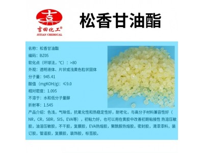 吉田松香甘油酯BZ05淡黄色颗粒家禽脱毛松香气味低增粘树脂甘油酯图2