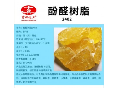 吉田现货酚醛树脂2402耐热磁漆地板漆船舶漆绝缘漆油黑防锈漆树脂图2