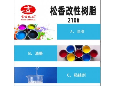 吉田松香改性树脂BM05黄色片状胶粘剂增粘电工器材用于胶黏剂图3