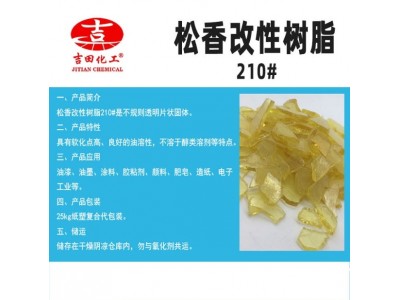 吉田松香改性树脂BM05黄色片状胶粘剂增粘电工器材用于胶黏剂图2