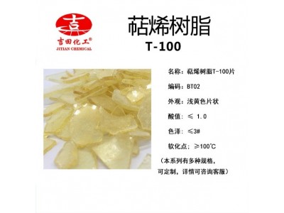 吉田萜烯树脂T100色浅高硬度增粘剂附着高粘胶黏剂树脂橡胶用油漆图2