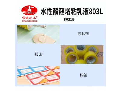 吉田水性酚醛树脂乳液803L乳白色液体机涂标签纸塑压敏胶树脂乳液图3