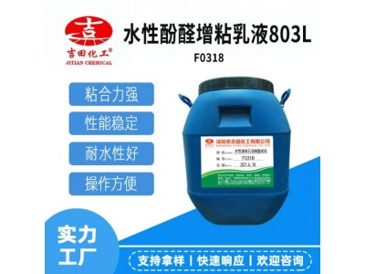 吉田水性酚醛树脂乳液803L乳白色液体机涂标签纸塑压敏胶树脂乳液图2