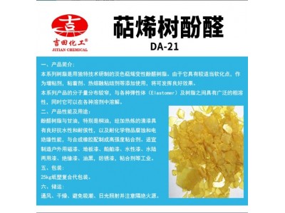 吉田萜烯酚醛树脂DA-21固体软化点松香橡胶油墨胶黏剂用酚醛树脂图2
