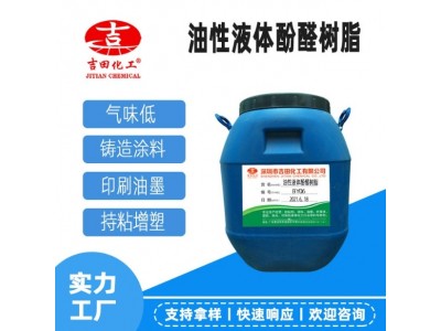 吉田油性液体酚醛树脂BY06油性压敏胶电器木材铸造涂料工业粘合剂图2