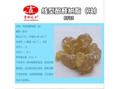 吉田线形酚醛树脂BF18高结构高硬度用于油墨涂料粘合剂现货供应图3