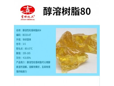 吉田醇溶树脂80好溶解粘接力强聚酰胺提高韧度硬度油墨及光亮度图3