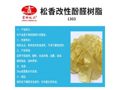 松香改性酚醛树脂1303高软化点附着好用于电工器材胶粘剂厂家直销图2