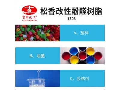 松香改性酚醛树脂1303高软化点附着好用于电工器材胶粘剂厂家直销图3