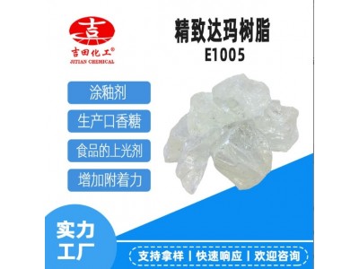 吉田醇溶精制达玛树脂 用于印刷油墨 食品添加剂 化妆品等树脂图2
