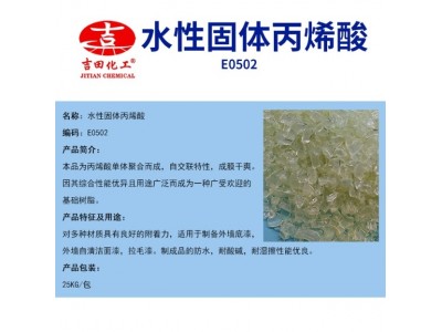 吉田丙烯酸高光泽醇溶性丙烯酸甲酯共聚物树脂外墙底漆陶瓷玻璃图2
