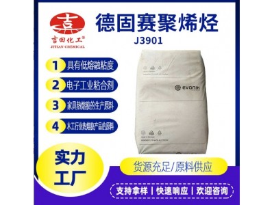 聚烯烃APAO VESTOPLAST 703自干固化热熔胶原料包装电子粘合剂图5