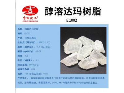 吉田精致达玛树脂上光剂溶剂释放快用于涂料油墨胶黏剂行业涂釉剂图2