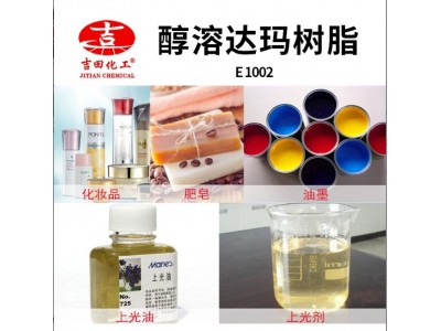 吉田精致达玛树脂上光剂溶剂释放快用于涂料油墨胶黏剂行业涂釉剂图3
