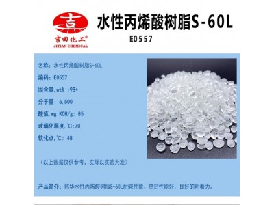 水性丙烯酸树脂S-60L热塑低酸值低TG高附着力金属薄膜用耐碱研磨图2