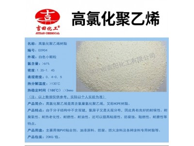 高氯化聚乙烯树脂卷材耐油性提高防腐油漆用做油墨涂料树脂粘合剂图2